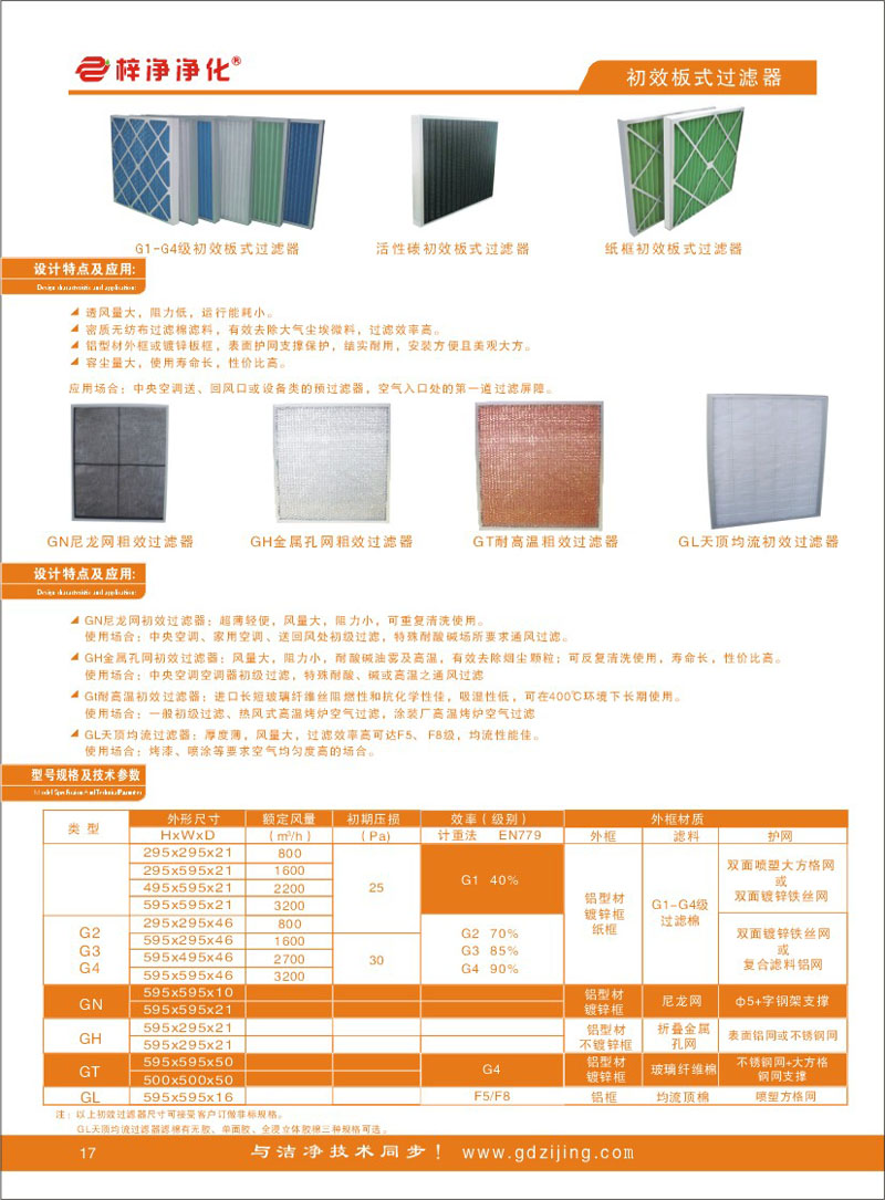 初效板式空调过滤器型号规格尺寸