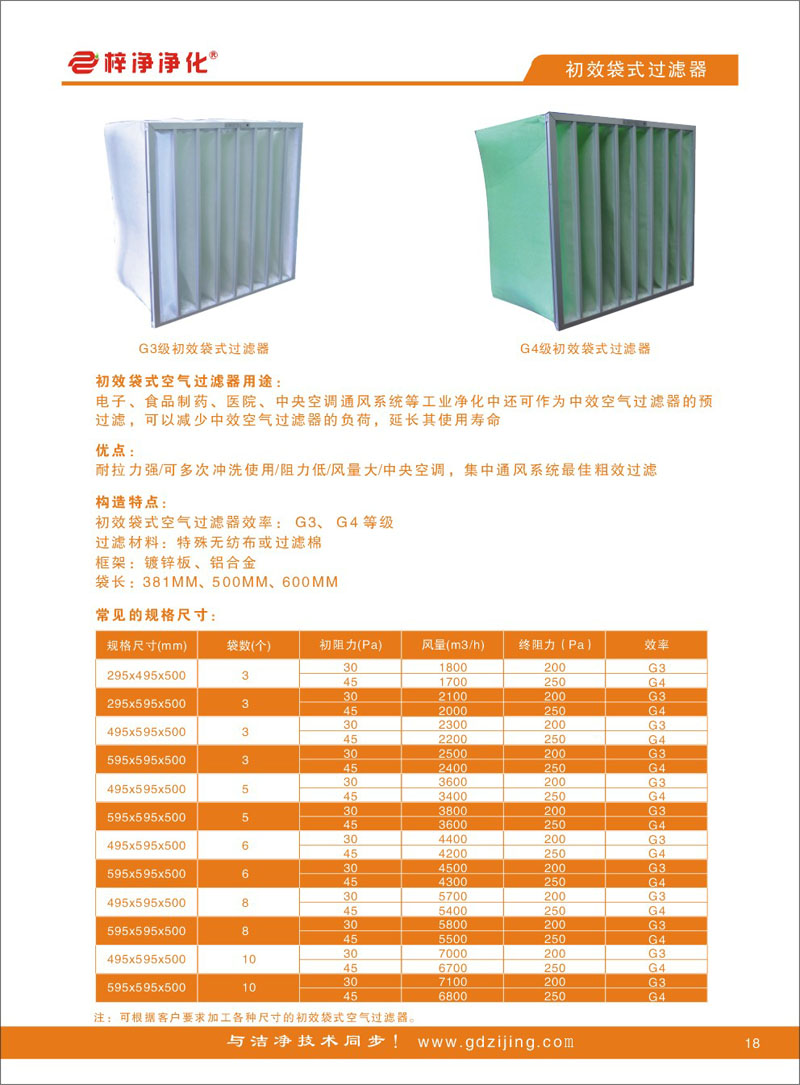 初效袋式空调过滤器型号规格尺寸