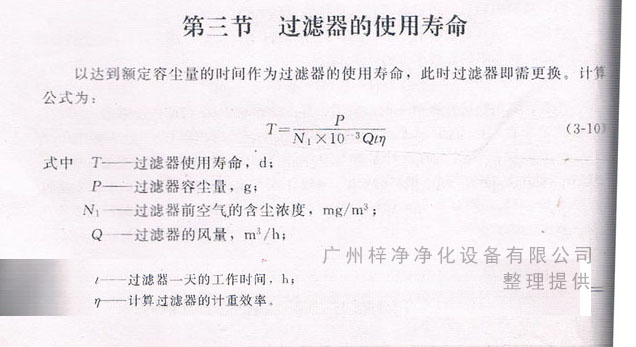 过滤器的使用寿命计算公式