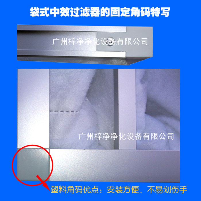 袋式中效空气过滤器塑料角码