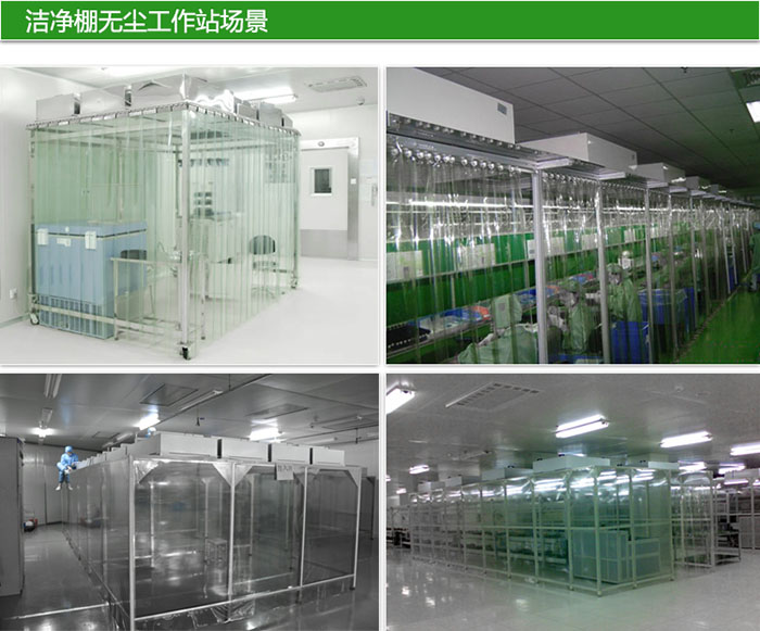 洁净棚作为保证产品或实验环境洁净度的重要设施